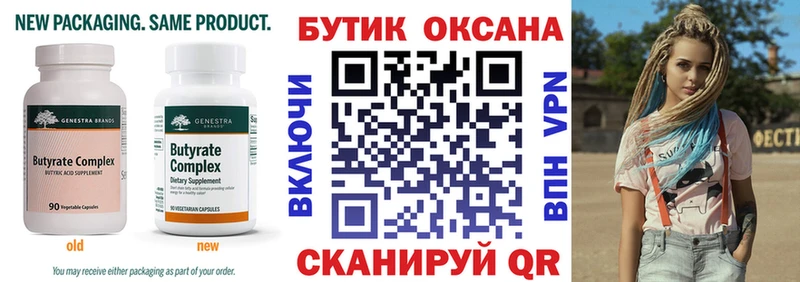 Бутират 1.4BDO  как найти закладки  Вольск 